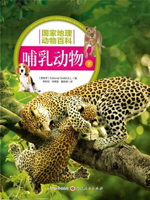 cover image of 哺乳动物(下)